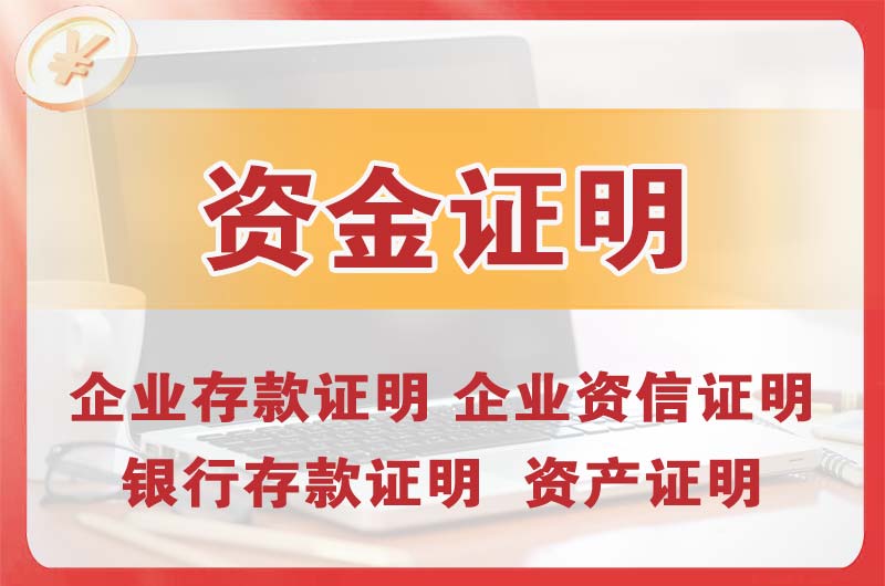 沁阳银行存款证明